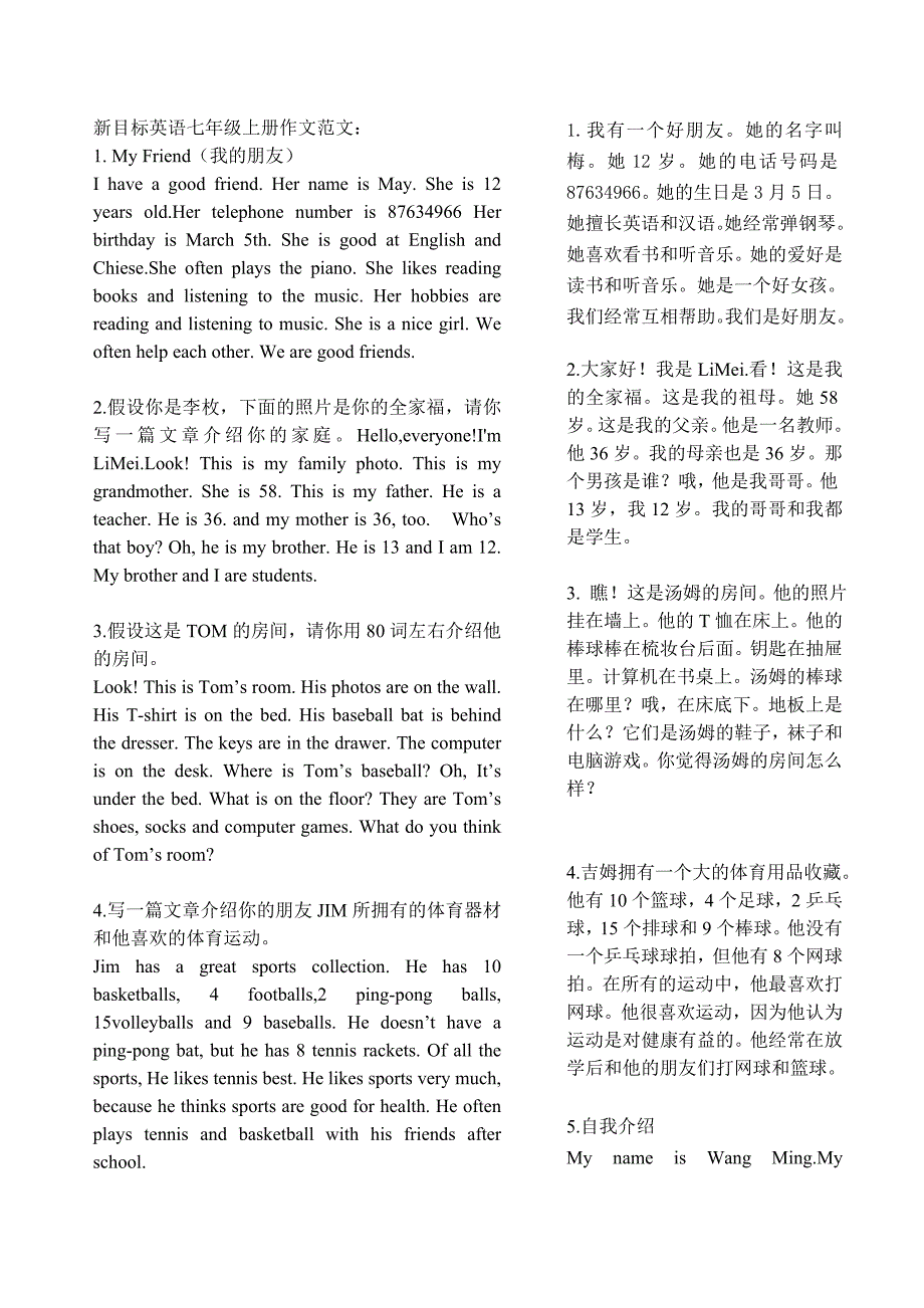 新目标英语七年级上册作文范文_第1页