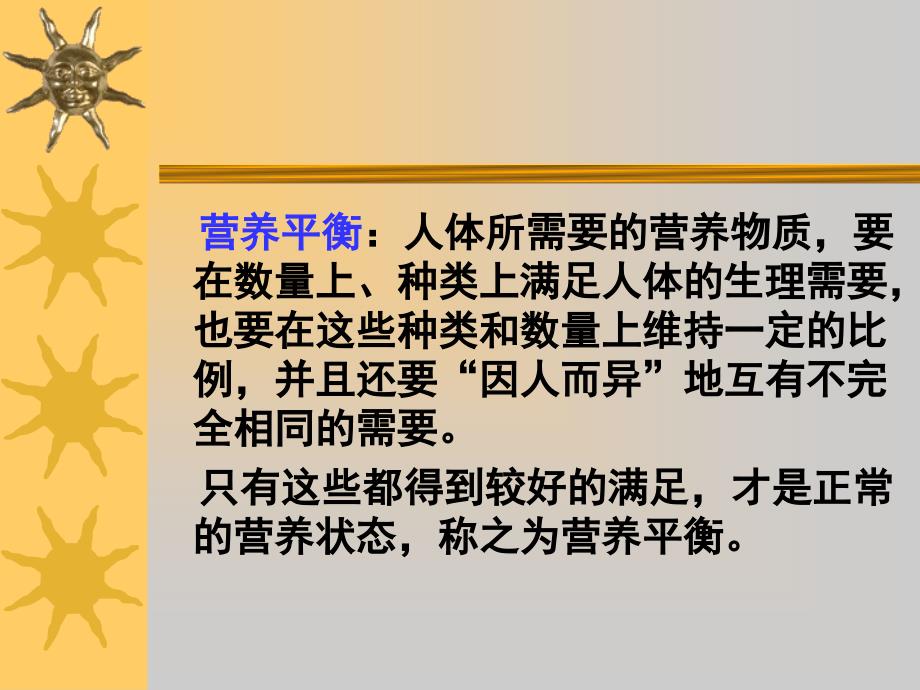 膳食十大平衡ppt课件_第2页