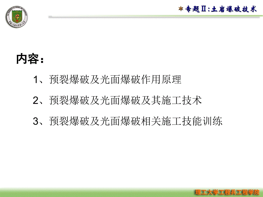 初级爆破工程师培训课件土岩爆破技术（2光面爆破与预裂爆破）_第3页