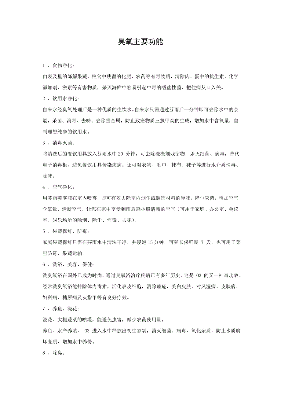 臭氧的效果打印_第1页