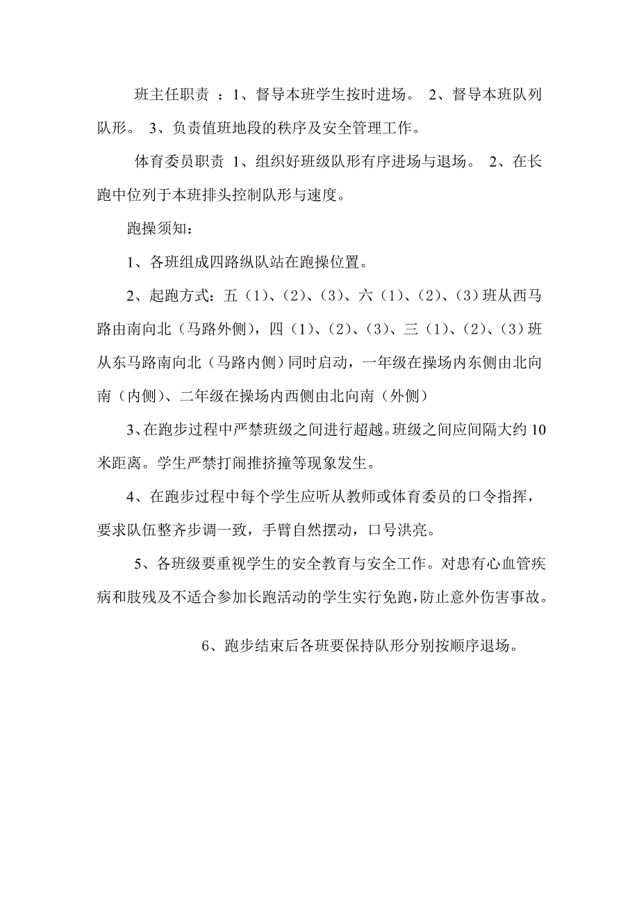 学校大课间跑操方案_第4页