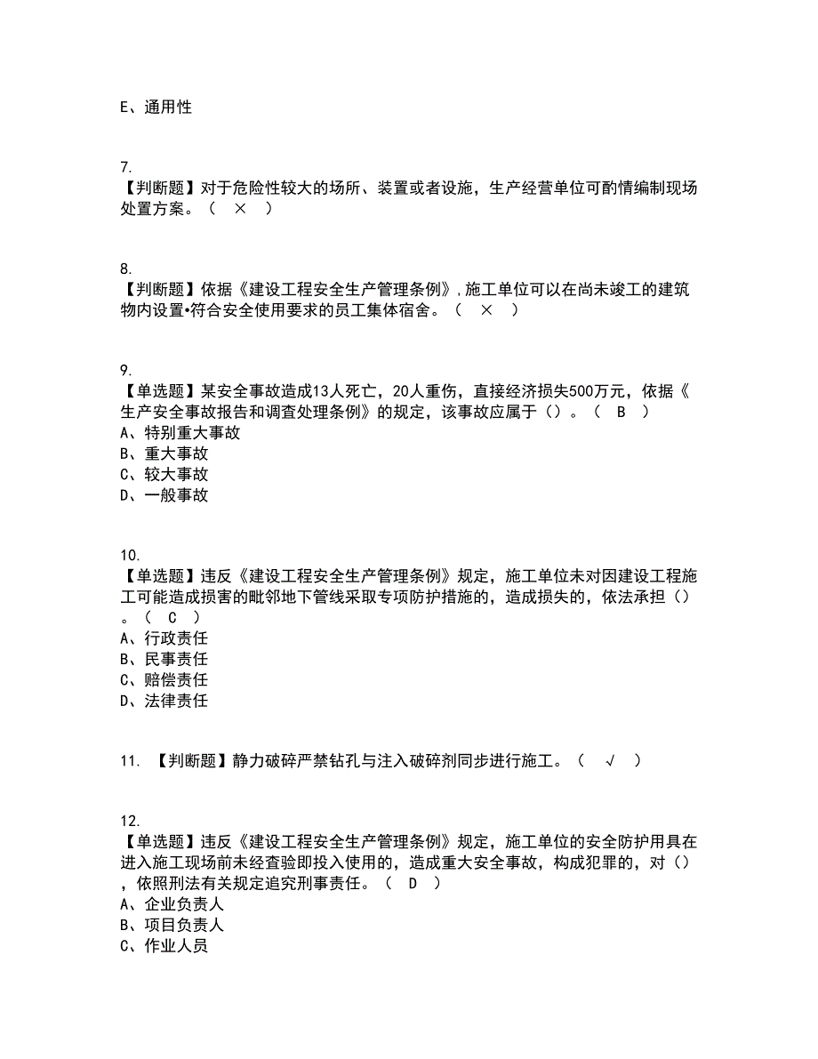 2022年山东省安全员A证复审考试及考试题库带答案参考15_第2页