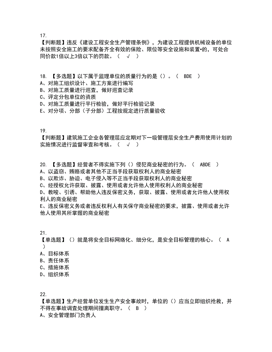 2022年山东省安全员A证复审考试及考试题库带答案参考15_第4页