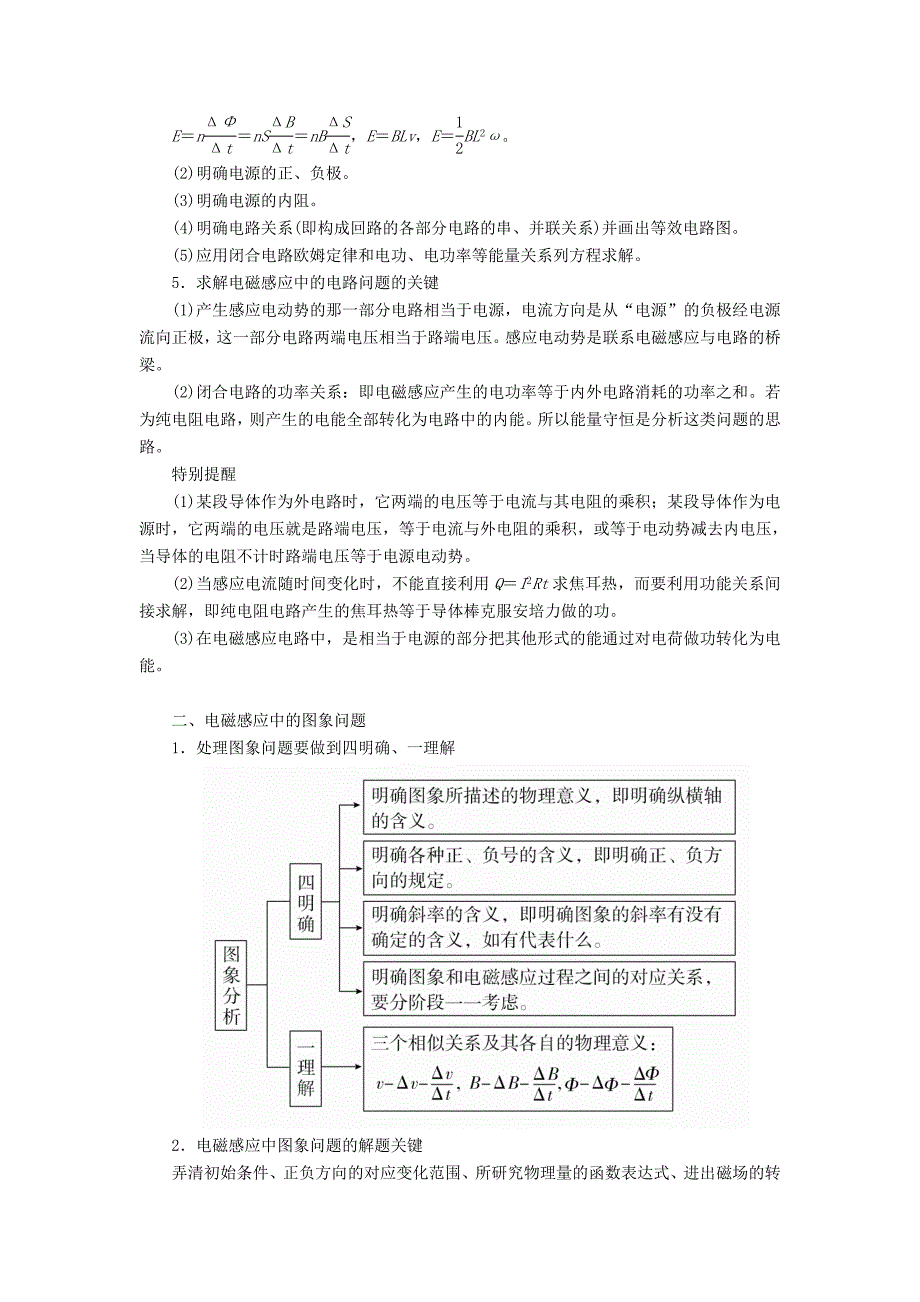 2022年高考物理一轮复习专题十电磁感应考点三电磁感应中的电路和图象问题教学案含解析_第3页