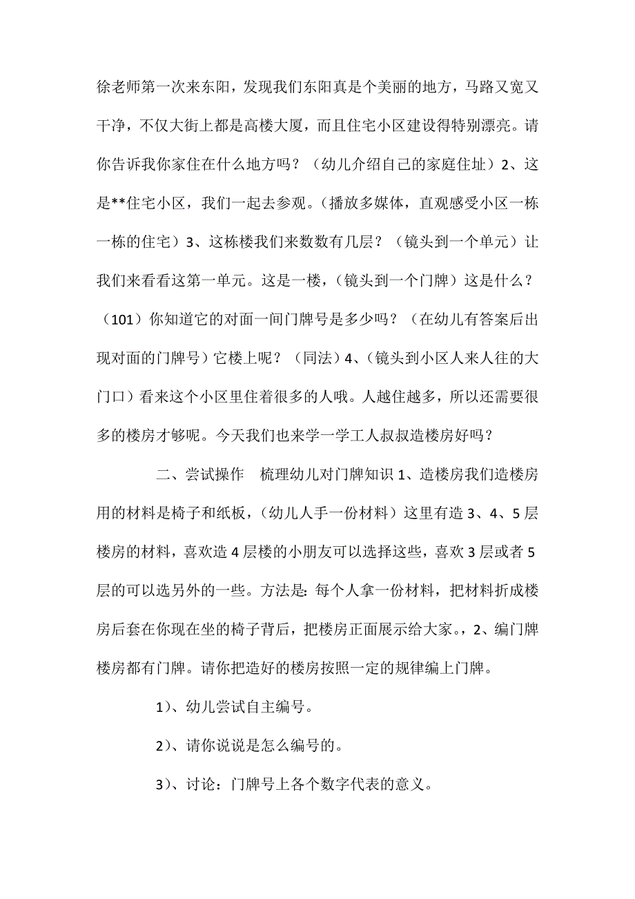 大班数学公开课楼房与号码教案反思_第2页