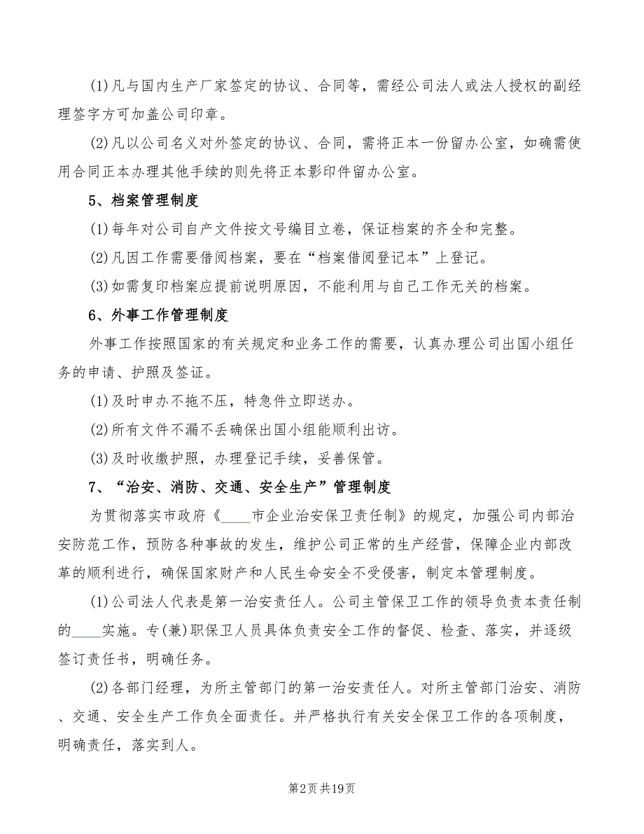 2022年公司办公室管理制度范本_第2页