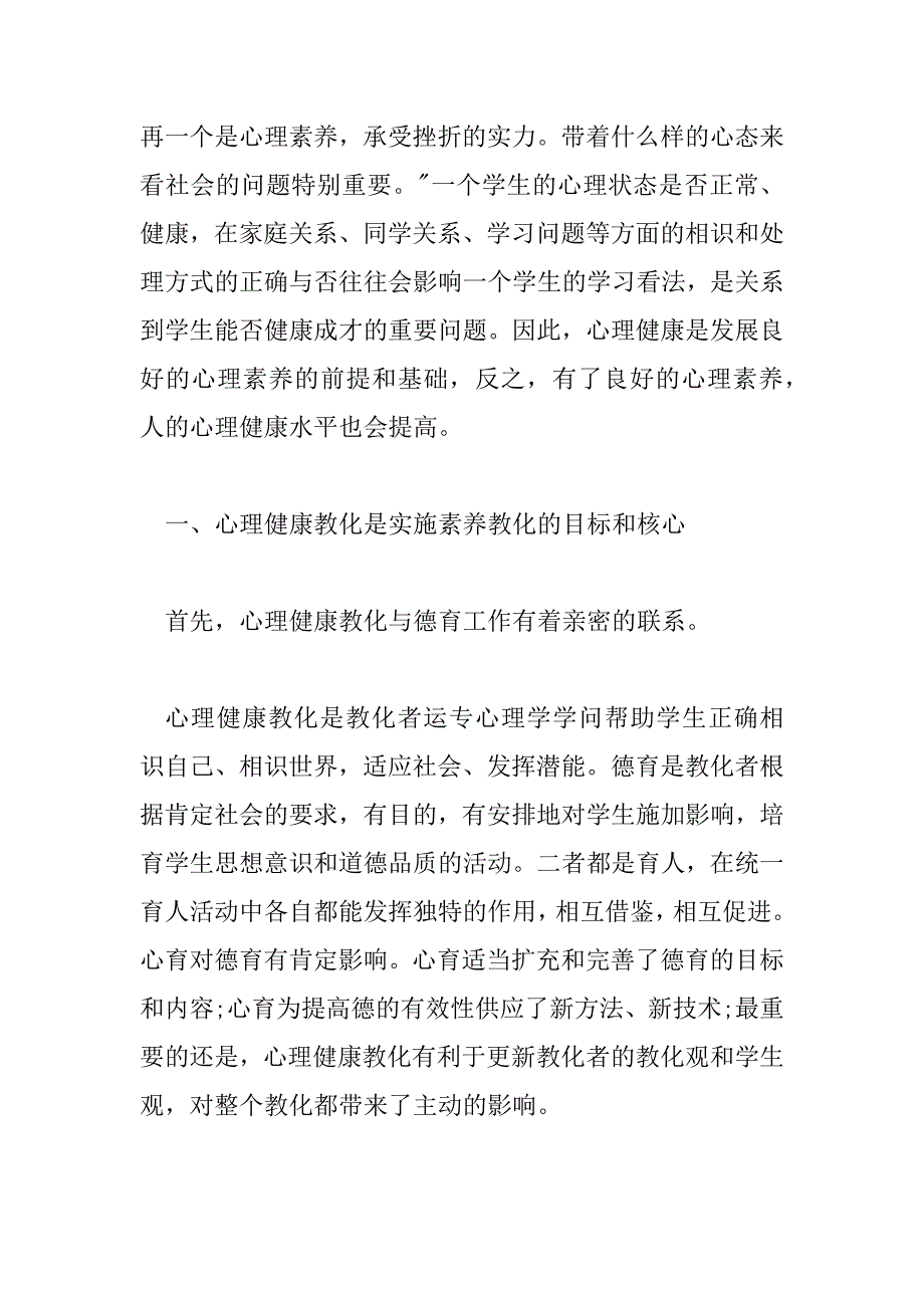 2023年心理健康讲座心得体会100字范文5篇_第2页