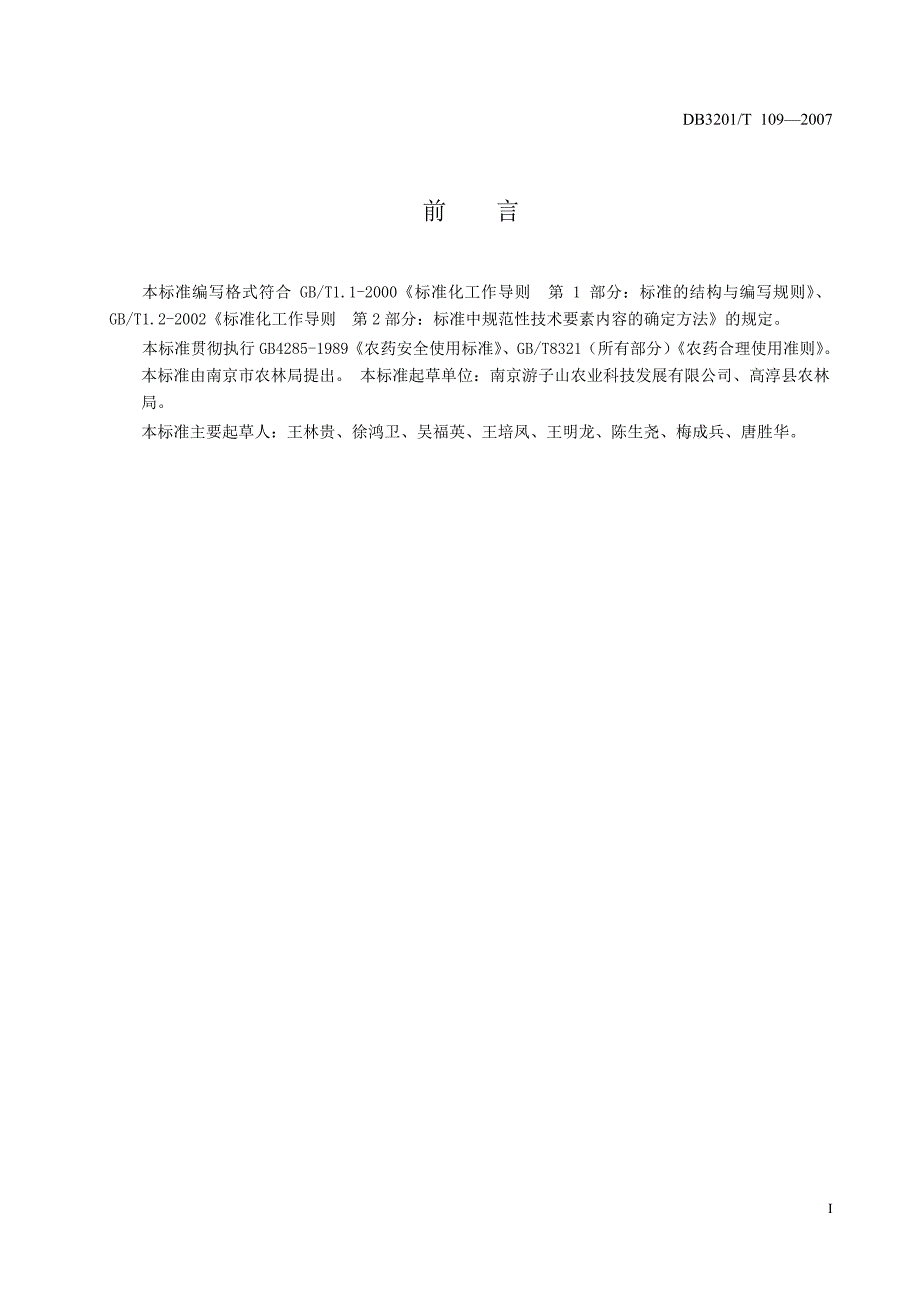 db3201 t 109 秀珍菇生产技术规程_第2页