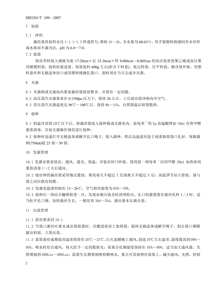 db3201 t 109 秀珍菇生产技术规程_第4页