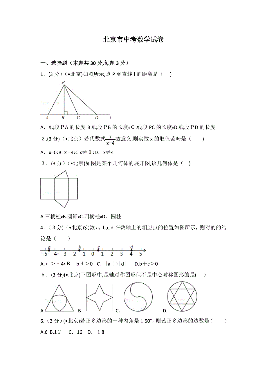北京市中考数学试卷(2)_第1页