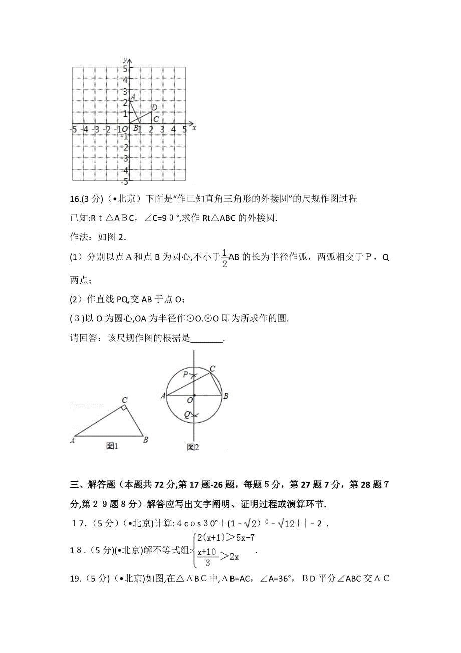 北京市中考数学试卷(2)_第5页