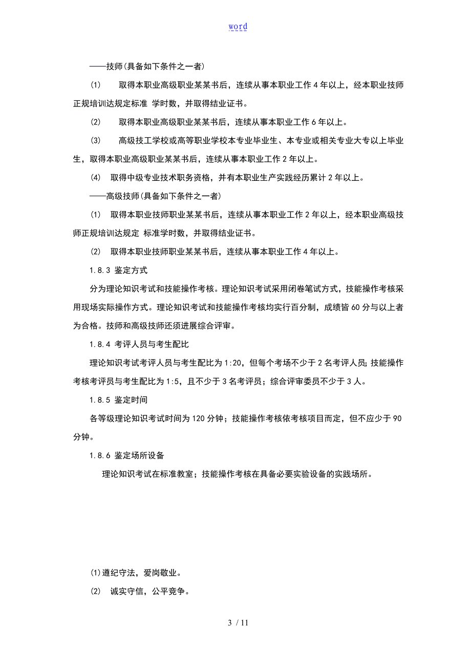 农机修理工职业实用标准_第3页