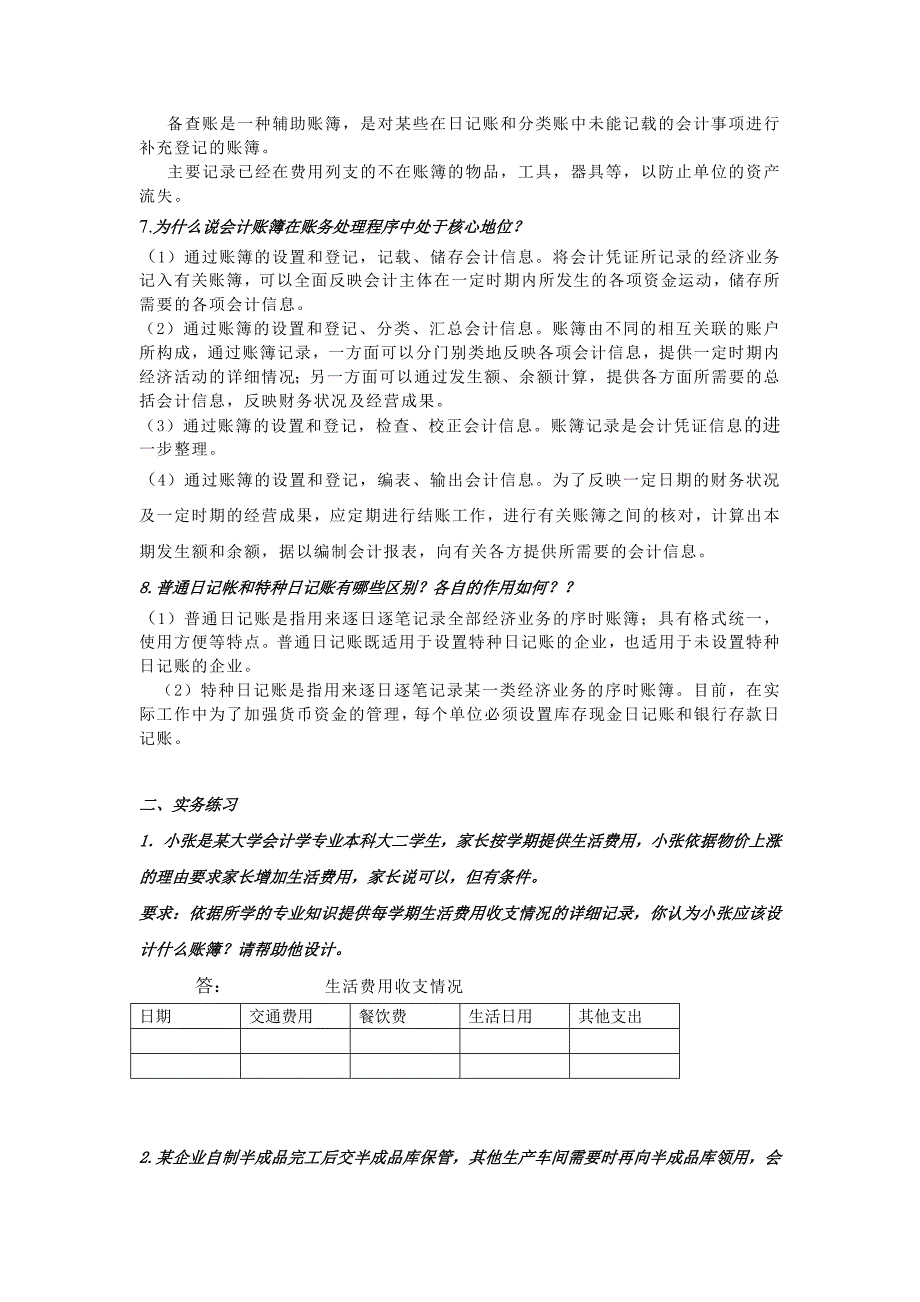 会计制度第五周周记_第4页