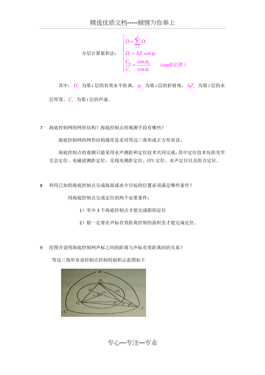 海洋测绘复习提纲与答案_第4页