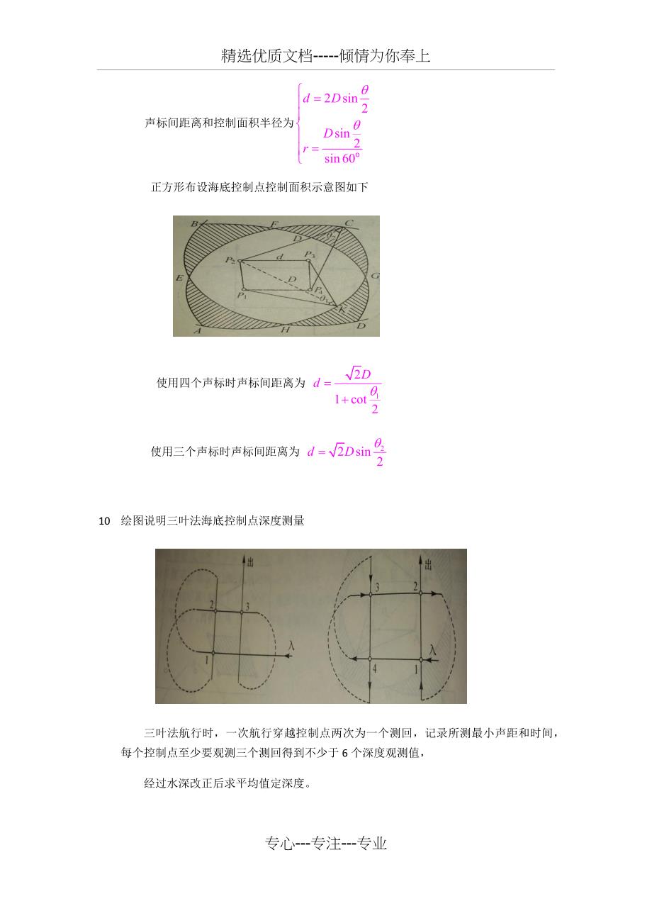 海洋测绘复习提纲与答案_第5页