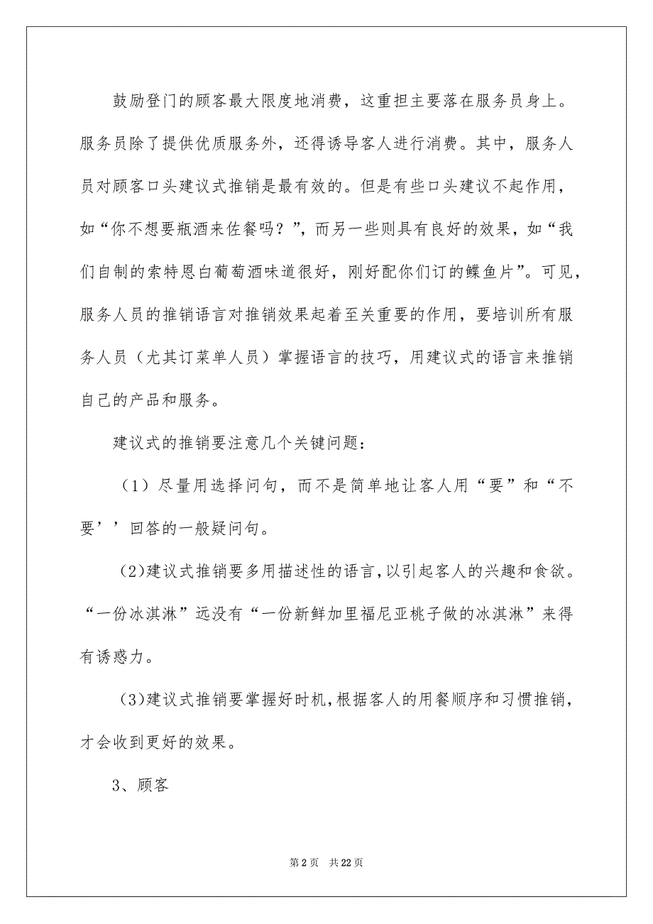 2023餐饮促销活动方案_第2页