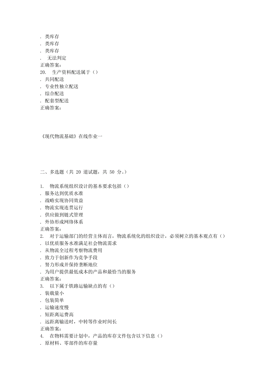 16春天大《现代物流基础》在线作业一.doc_第4页