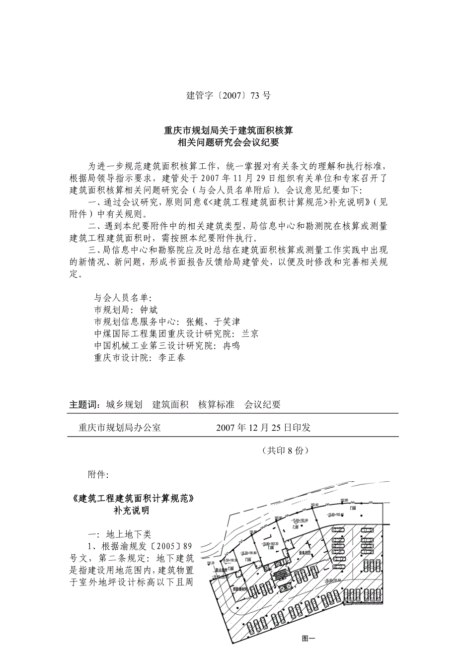 重庆市规划局关于建筑面积核算_第1页