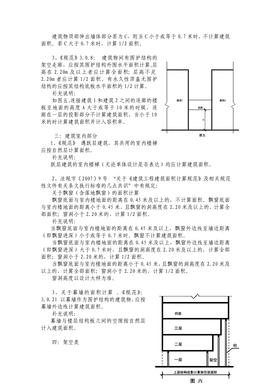 重庆市规划局关于建筑面积核算_第3页