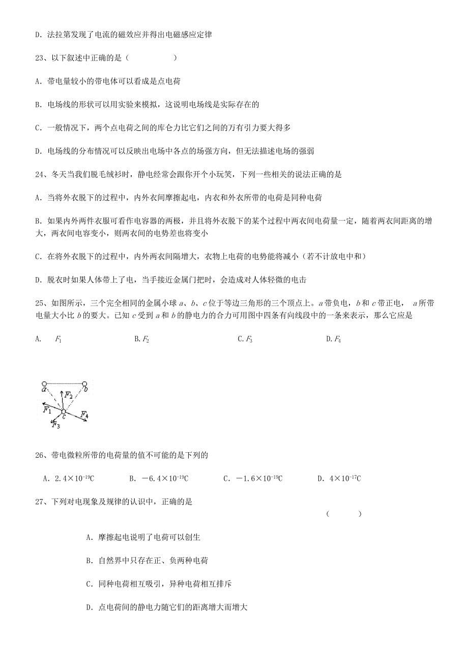 电荷库仑定律练习题40道_第5页