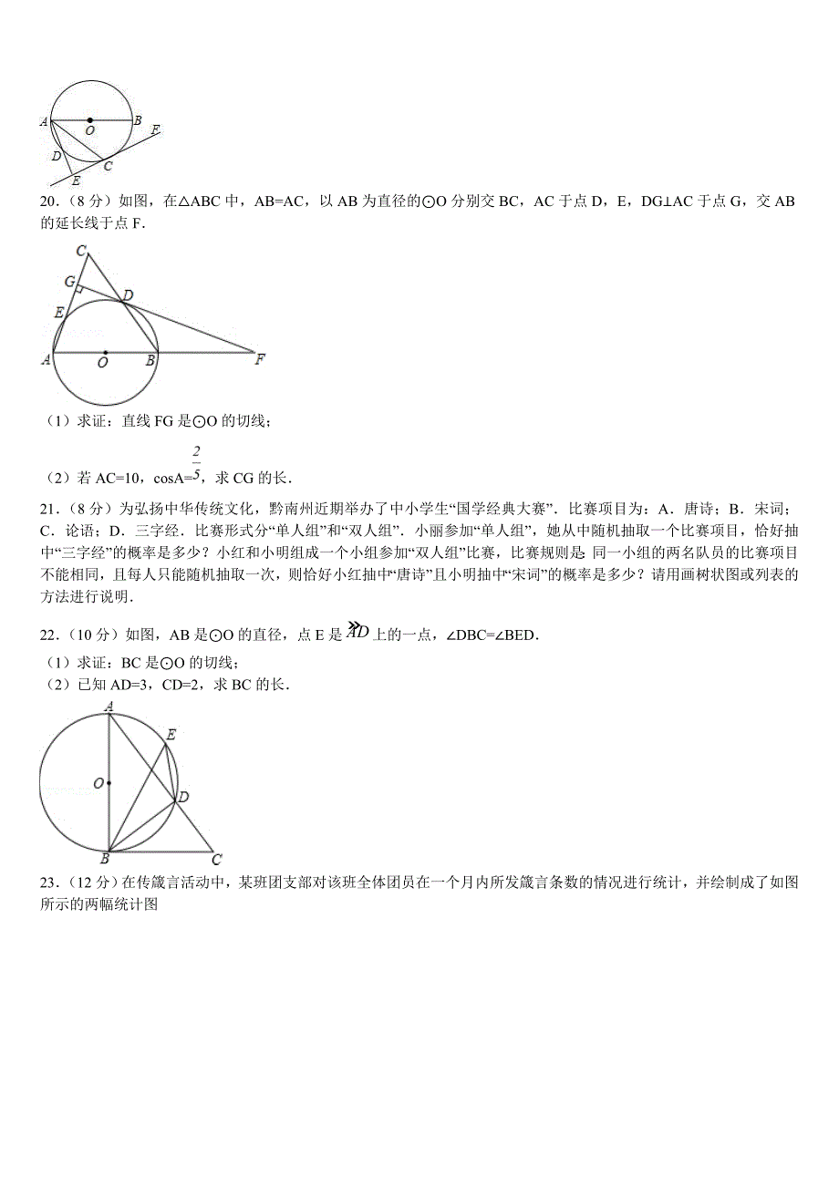 江西省高安二中2022-2023学年中考数学猜题卷含解析_第4页