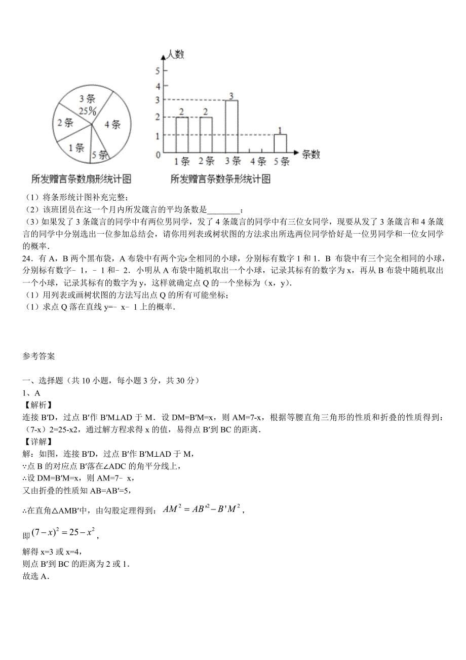 江西省高安二中2022-2023学年中考数学猜题卷含解析_第5页