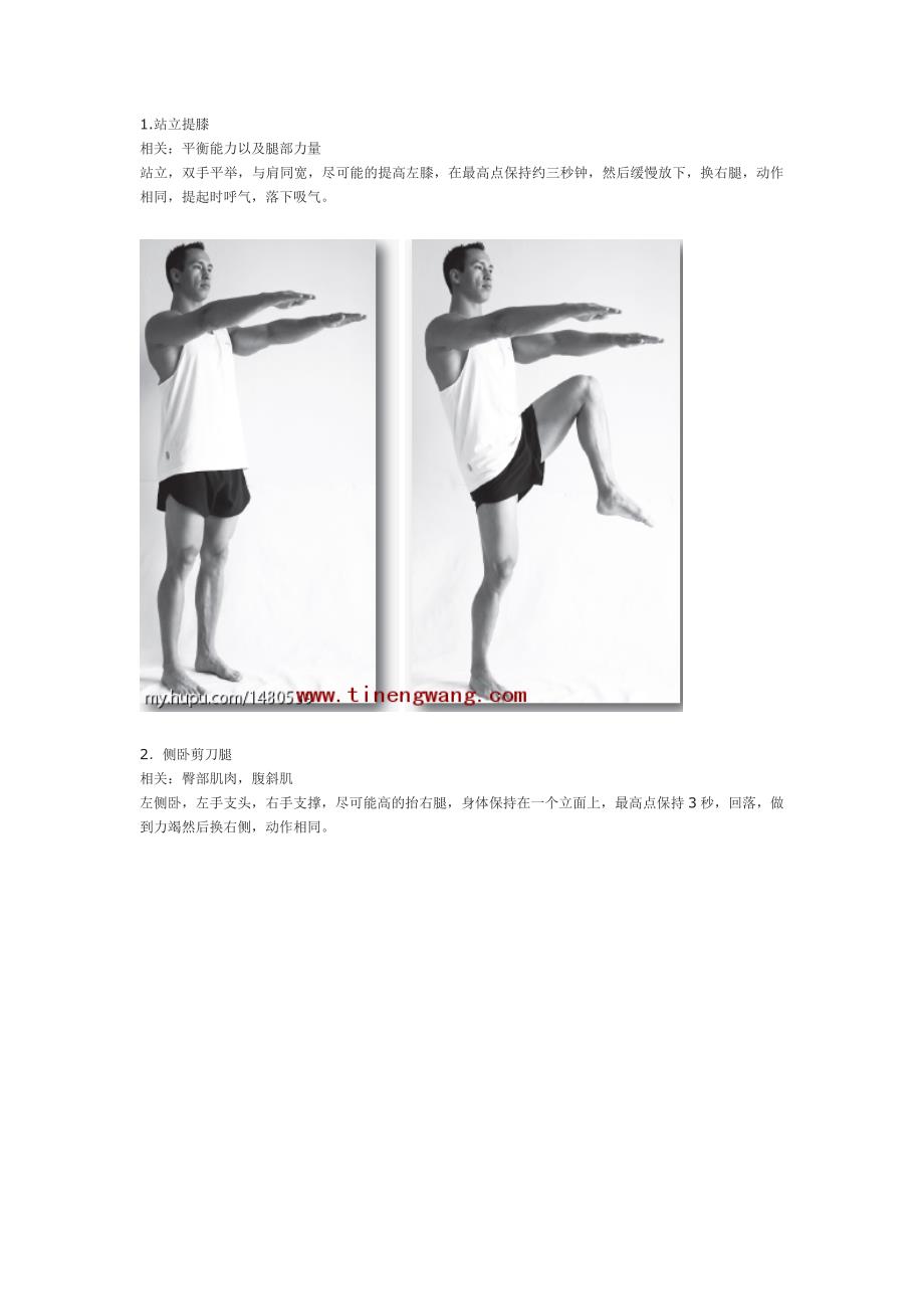 十三种徒手核心力量练习.doc_第1页