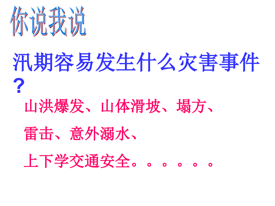 防汛防溺水防雷电防冰雹安全教育课件_第3页