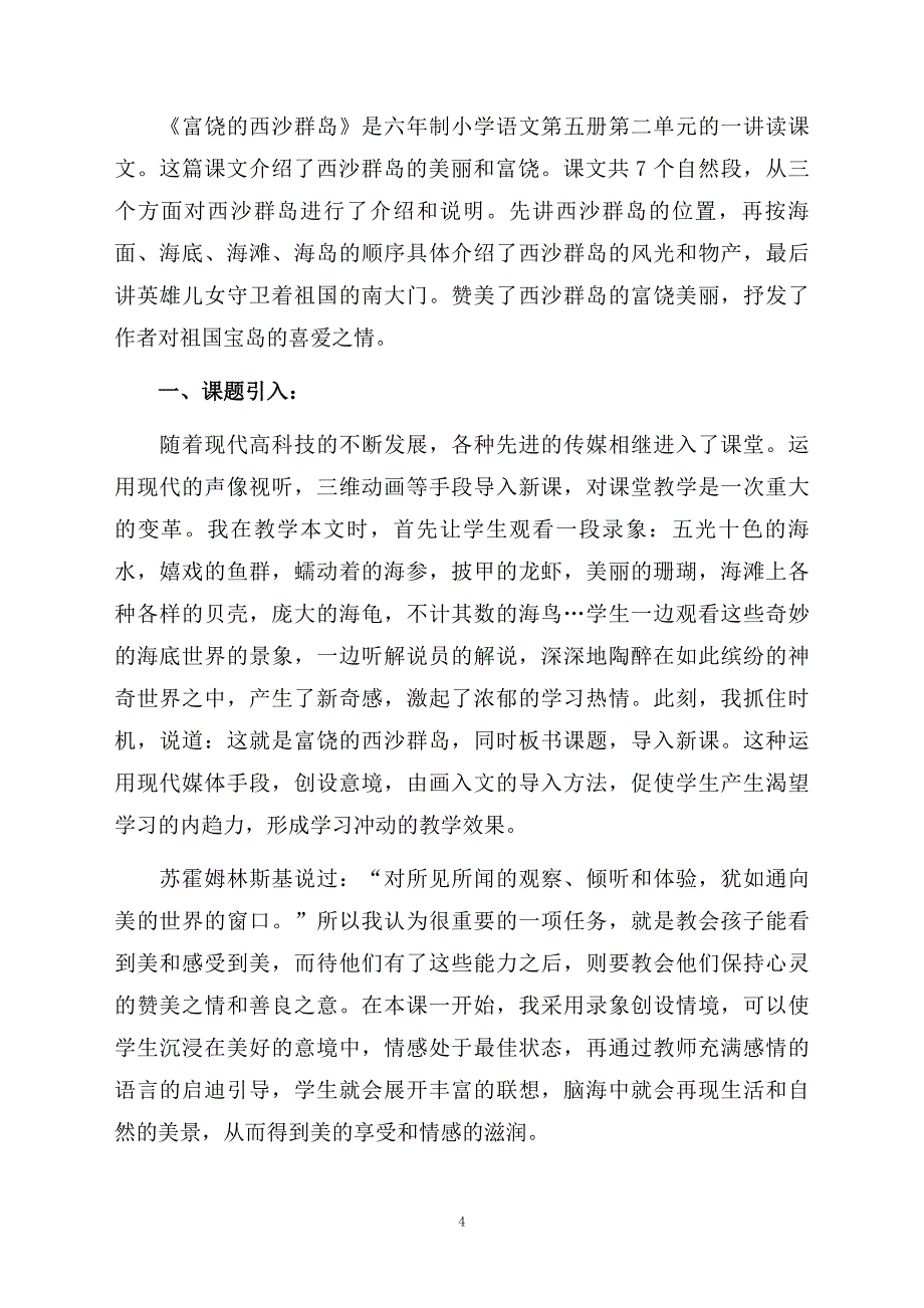 关于说课稿模板集锦5篇_第4页