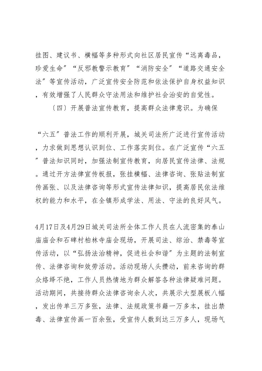 2023年司法所法治宣传工作汇报总结.doc_第3页