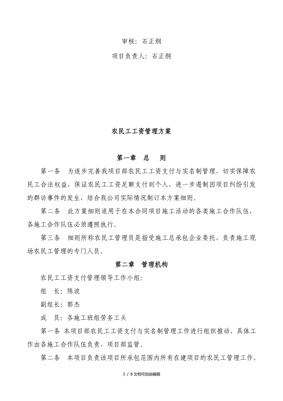 农民工工资支付管理方案_第3页