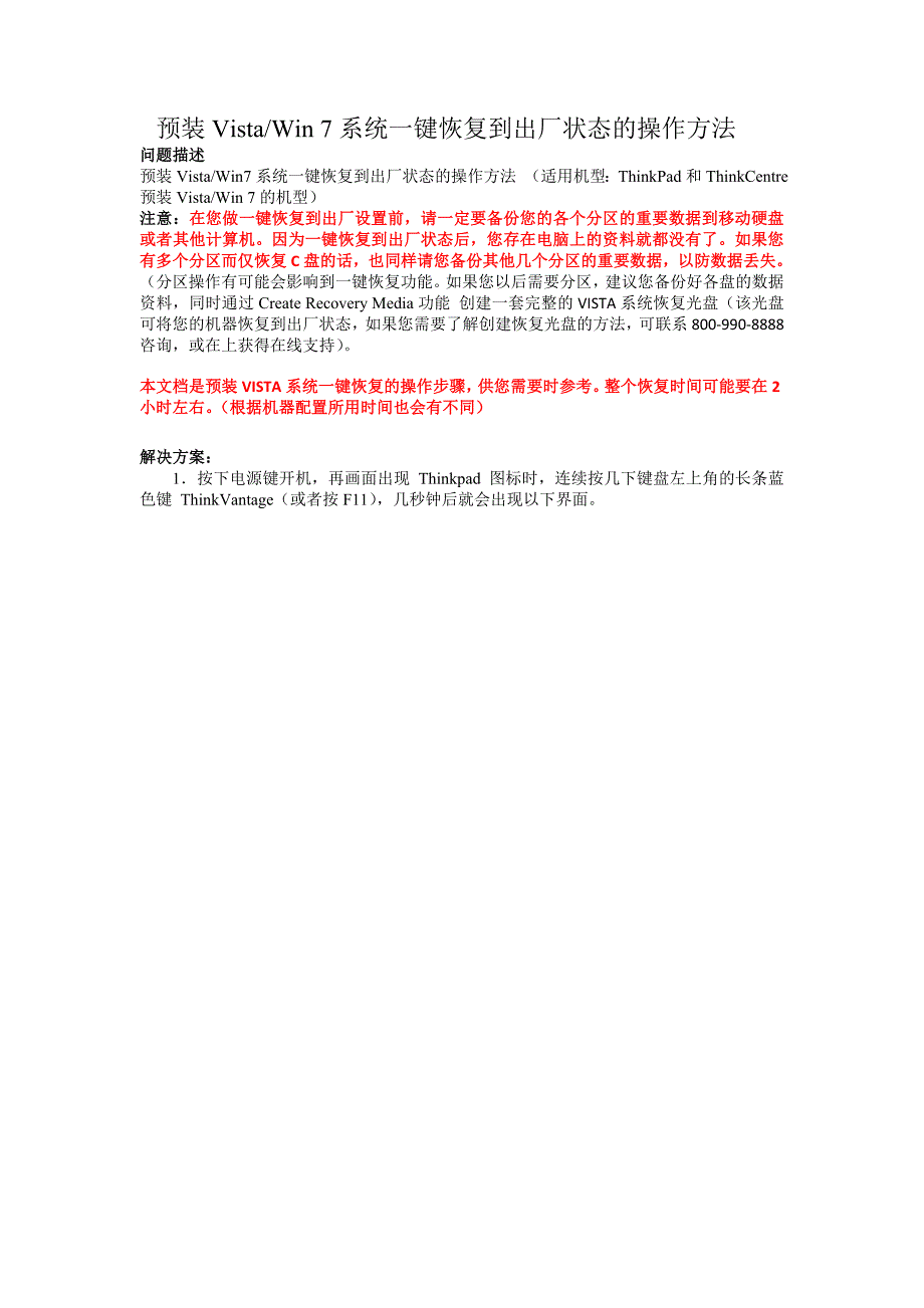 预装系统一键恢复到出厂状态的操作方法_第1页