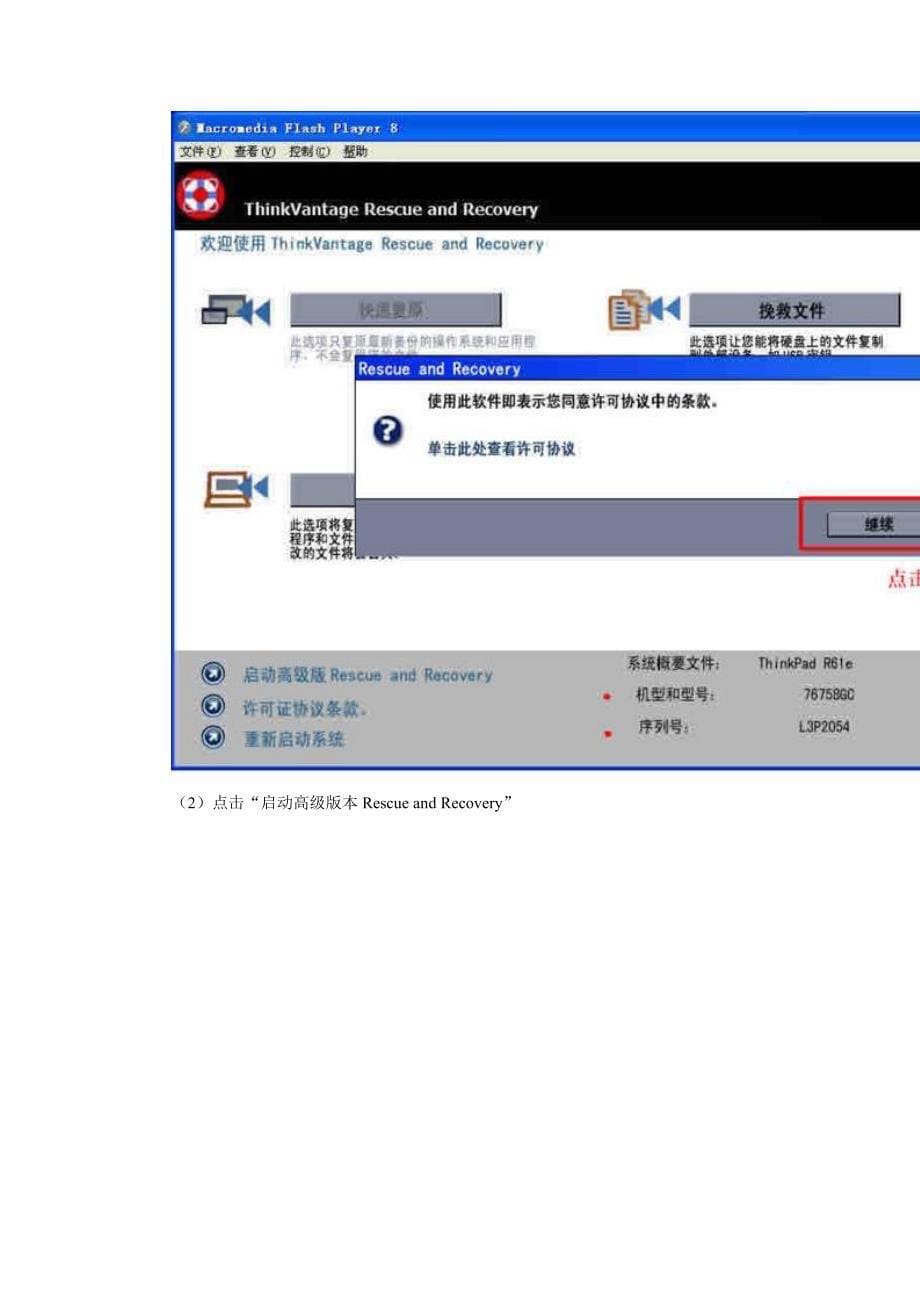 预装系统一键恢复到出厂状态的操作方法_第5页