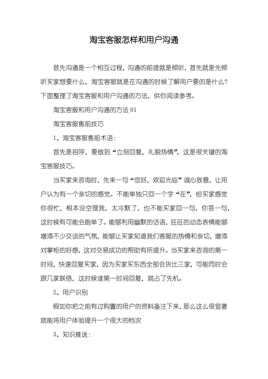 淘宝客服怎样和用户沟通_第1页