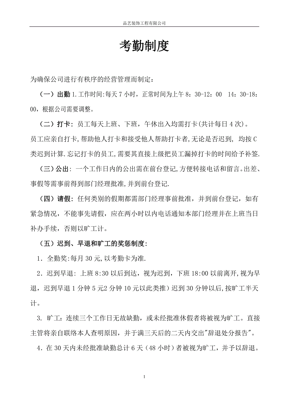 设计公司规章制度.doc_第1页