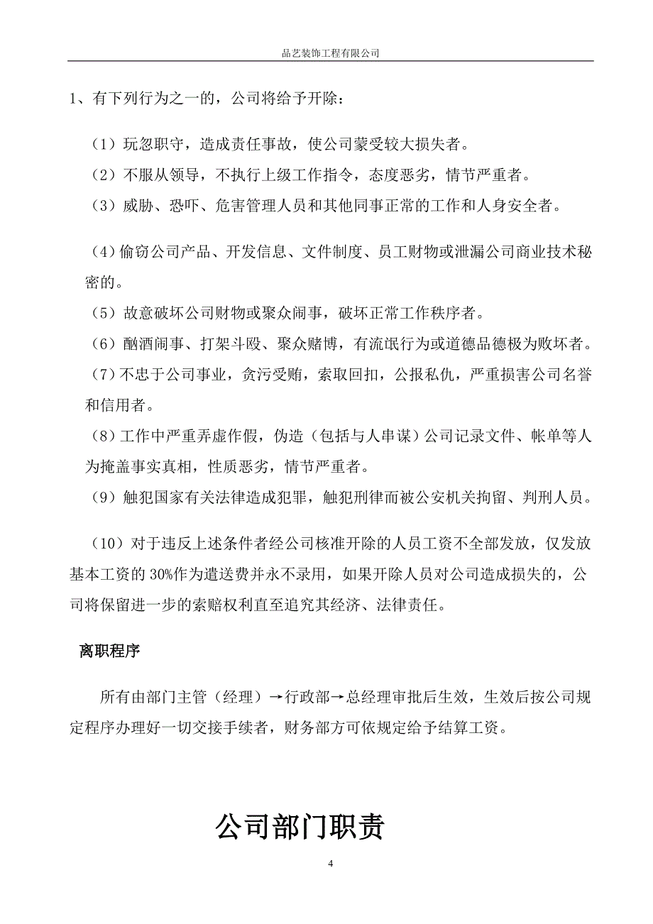 设计公司规章制度.doc_第4页