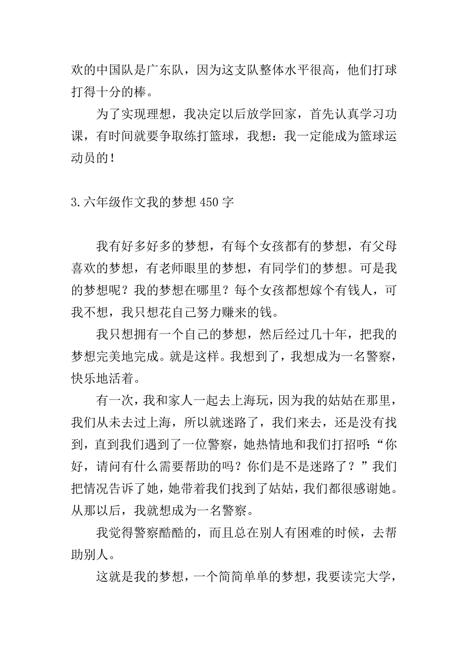 六年级作文我的梦想450字.doc_第3页