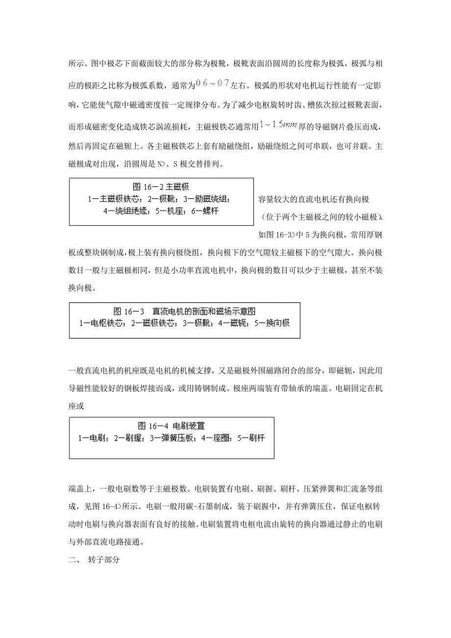 第十六章直流电机的基本原理和电磁关系_第2页