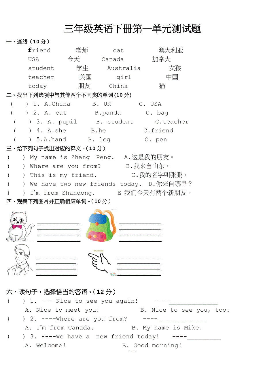 人教版三年级英语下册第一单元测试.doc_第1页