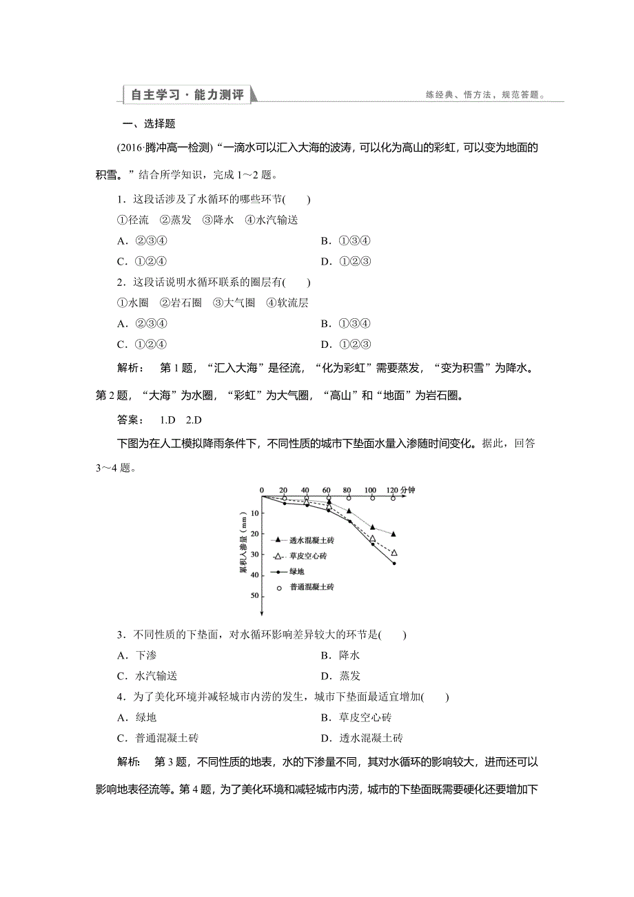 高中湘教版 地理必修1检测：第2章 自然环境中的物质运动和能量交换2.5 Word版含解析_第1页