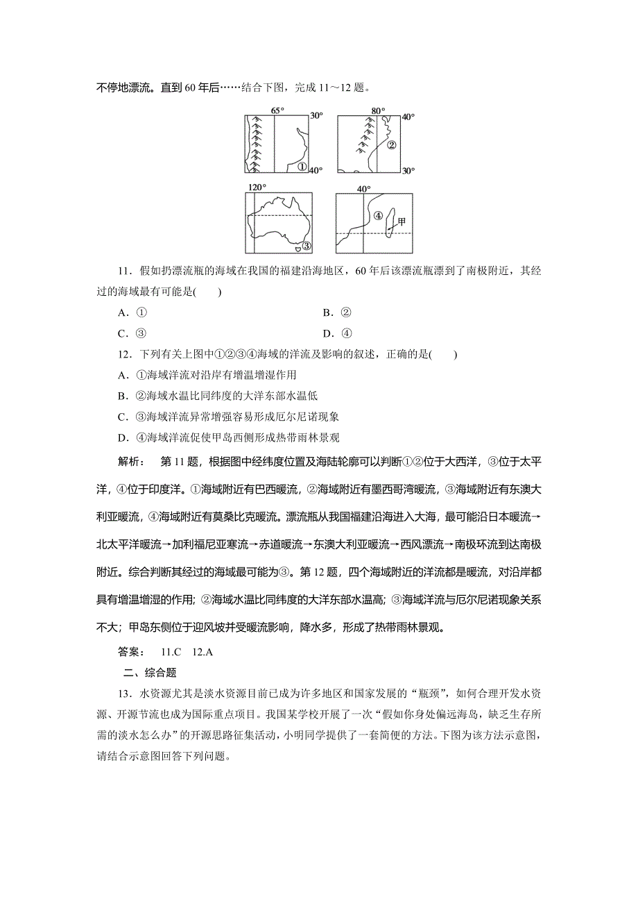 高中湘教版 地理必修1检测：第2章 自然环境中的物质运动和能量交换2.5 Word版含解析_第4页