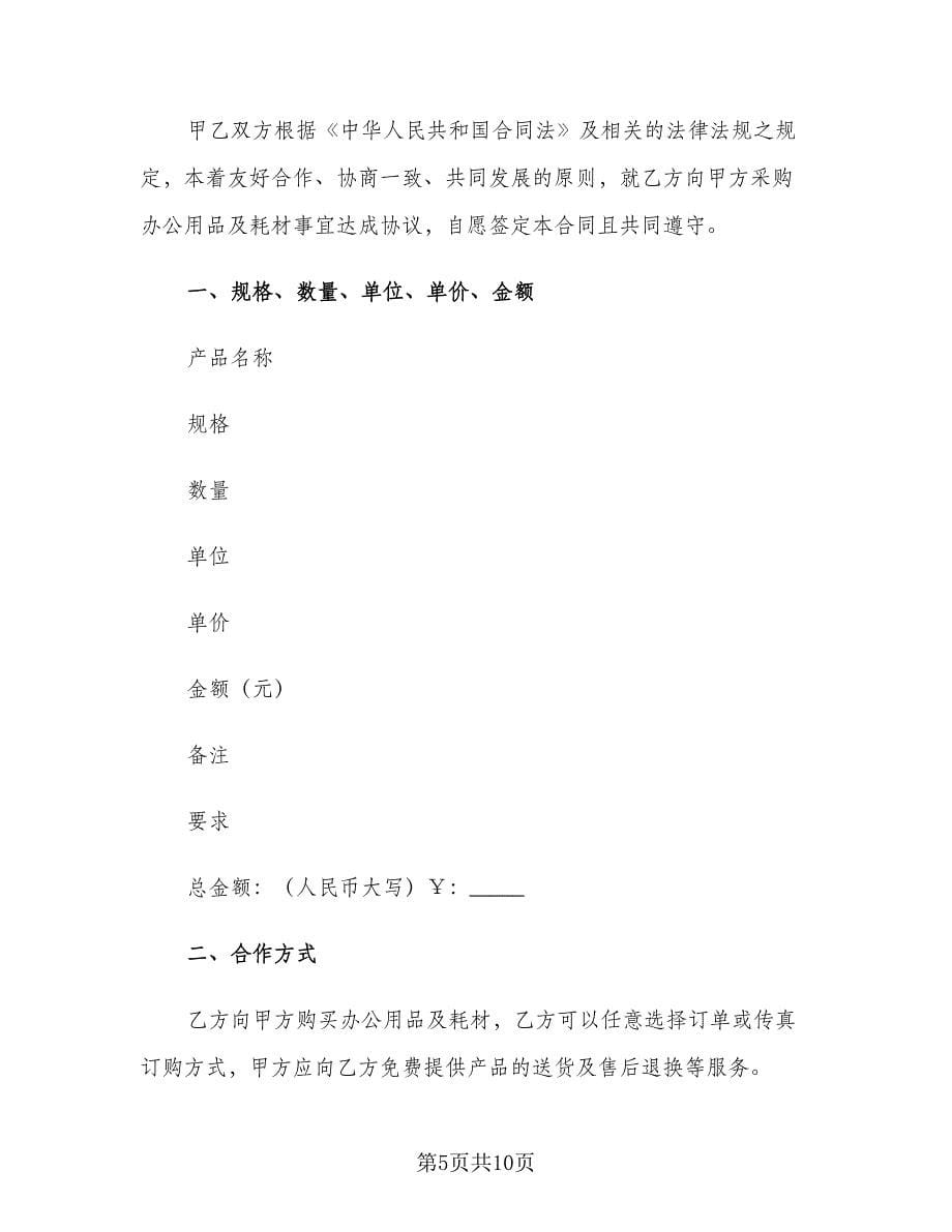 办公用品供货合同律师版（4篇）.doc_第5页