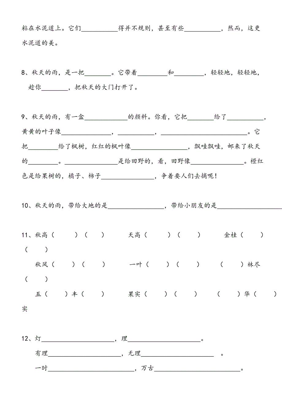 部编版三上根据课文内容填空.doc_第2页