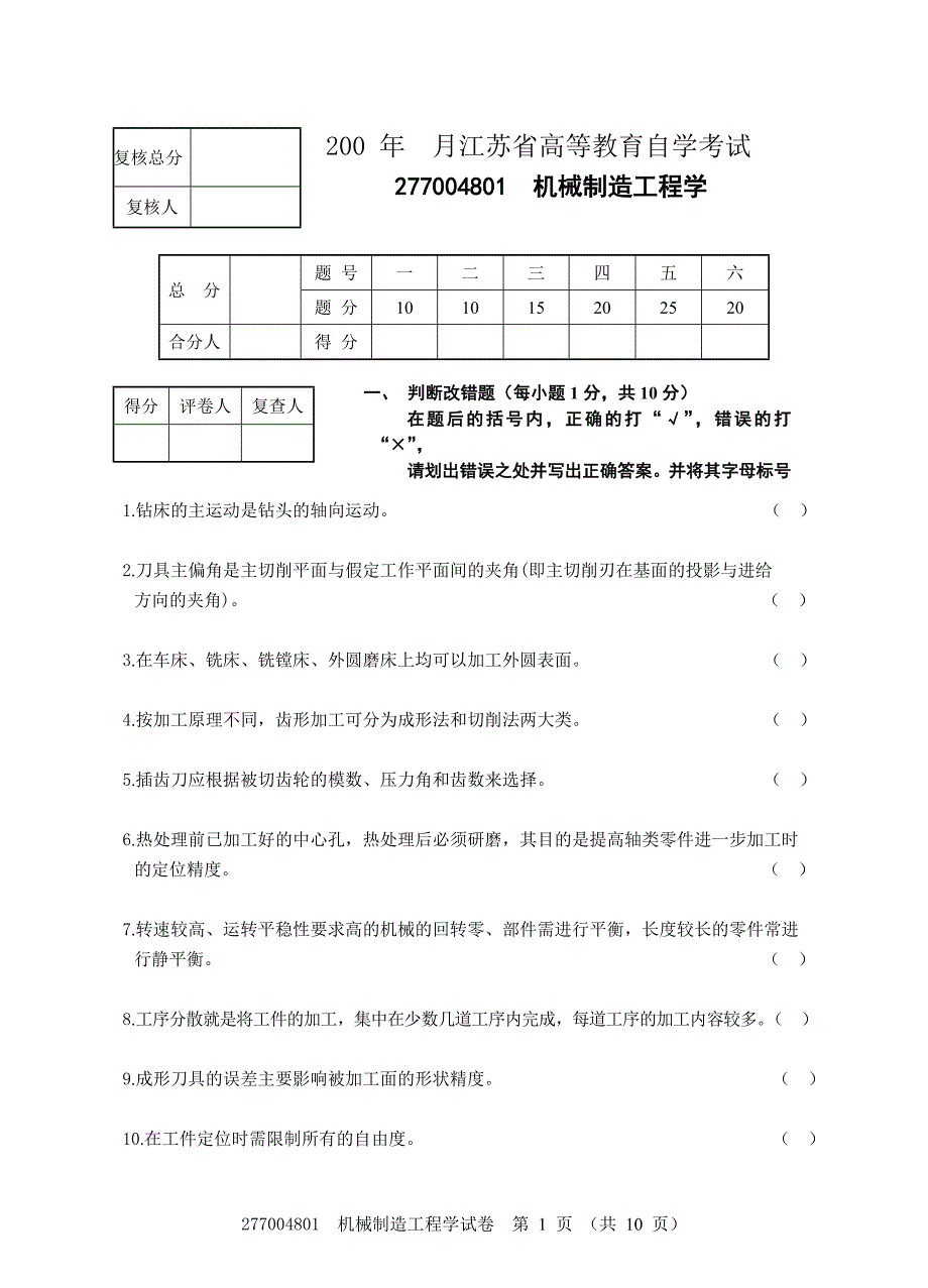 机械制造工程学3_第1页