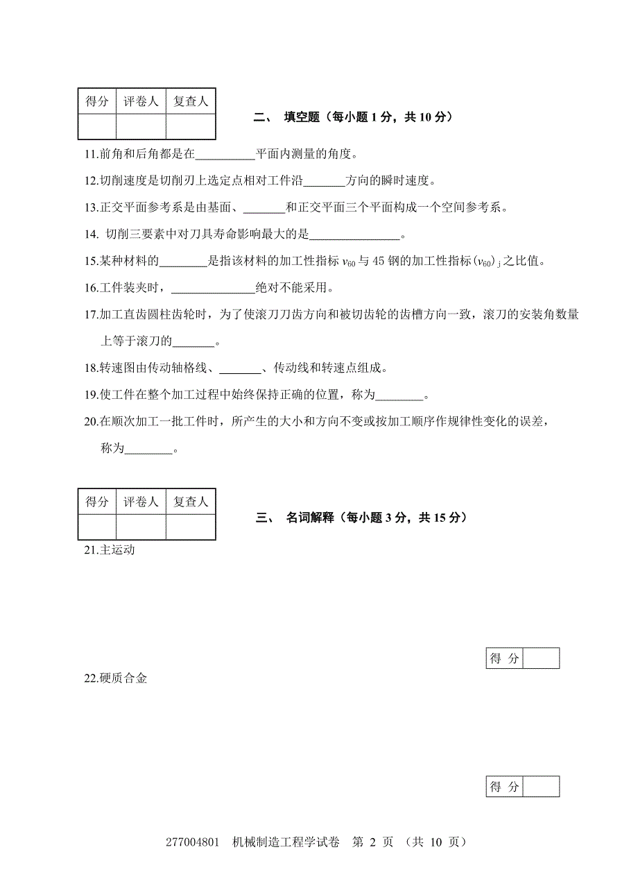 机械制造工程学3_第2页