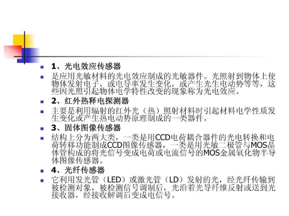 传感器与检测技术第9章_第3页