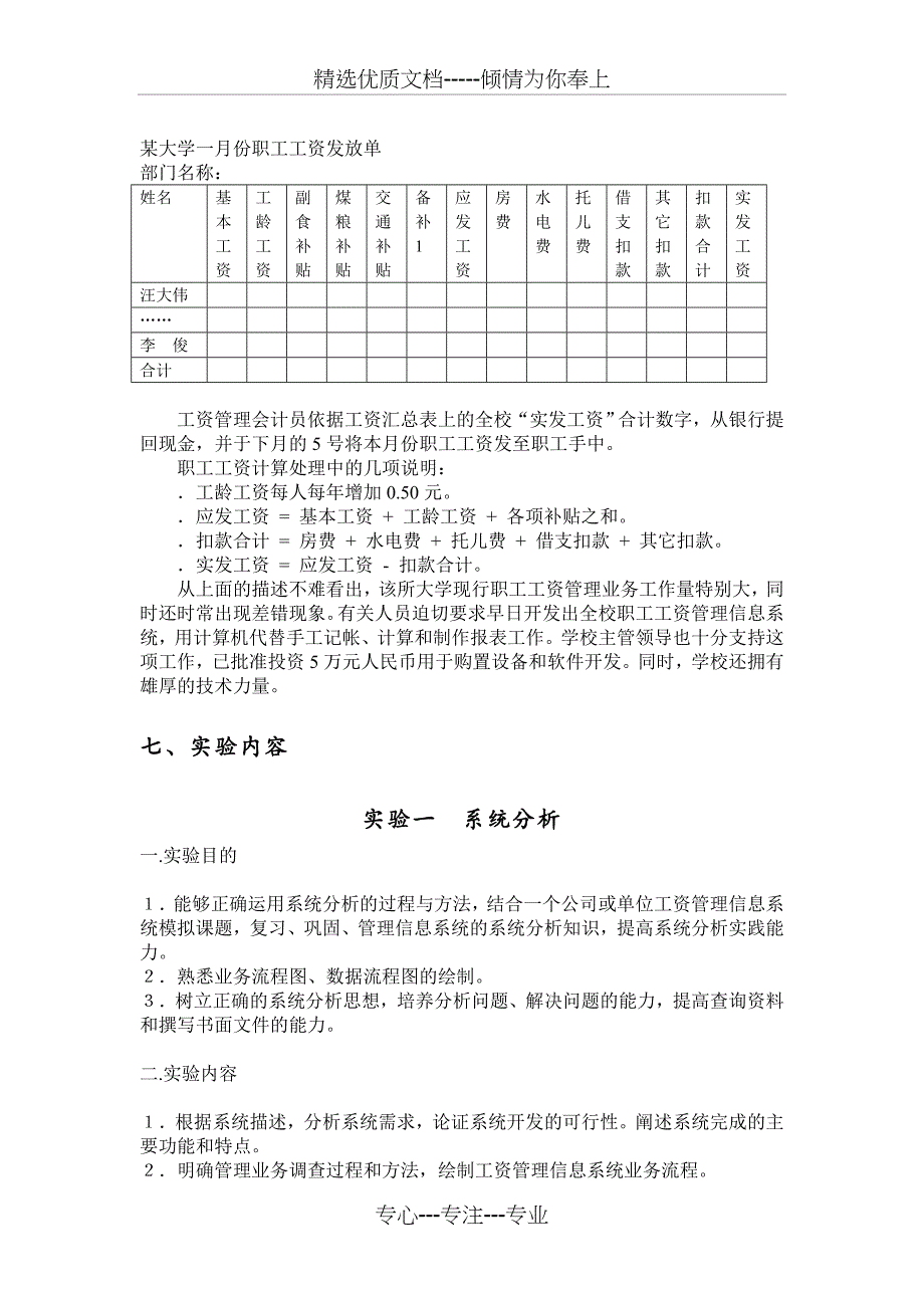 管理信息系统实验指导书2012_第5页