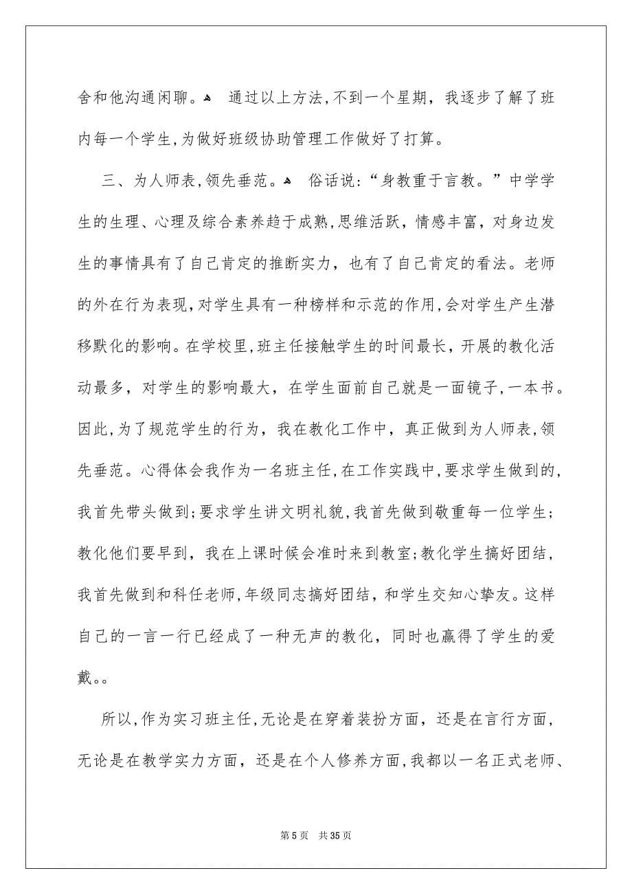 实习班主任工作总结范文8篇_第5页