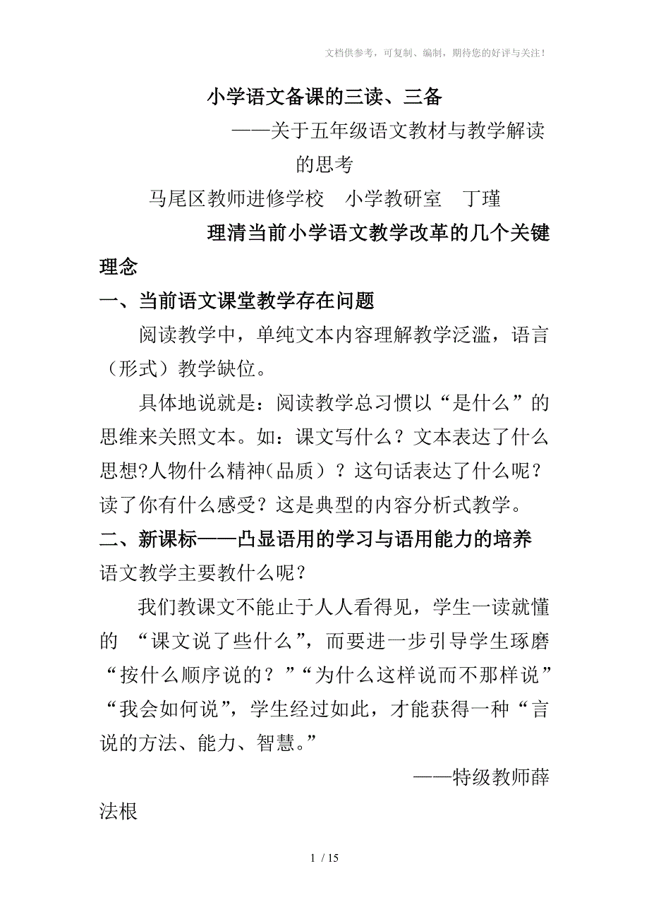 解读小学语文五年级下册教材与教学的秘妙_第1页