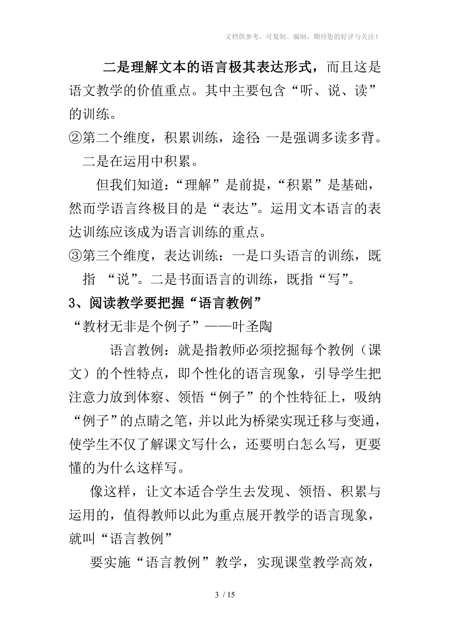 解读小学语文五年级下册教材与教学的秘妙_第3页